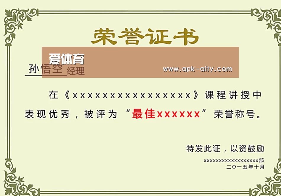 荣誉证书一