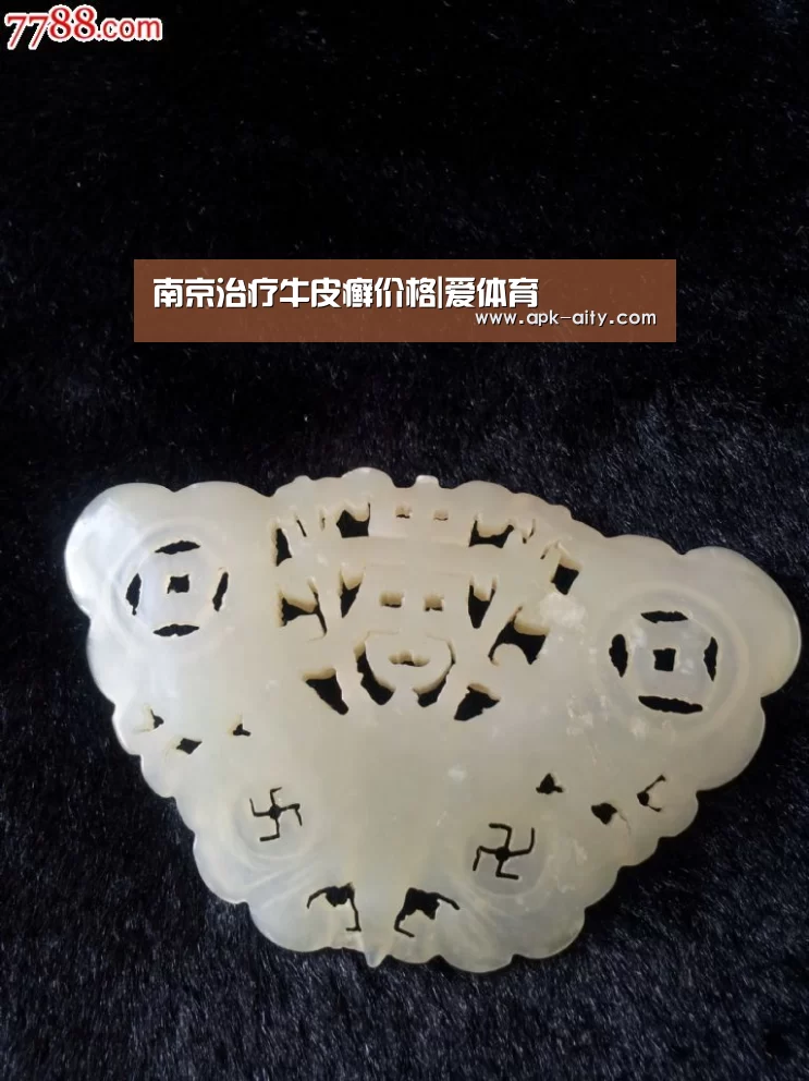 南京治疗牛皮癣价格|爱体育(图2) 爱体育