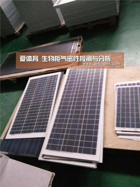 爱体育_生物柜气密性检测与分析(图2) 爱体育
