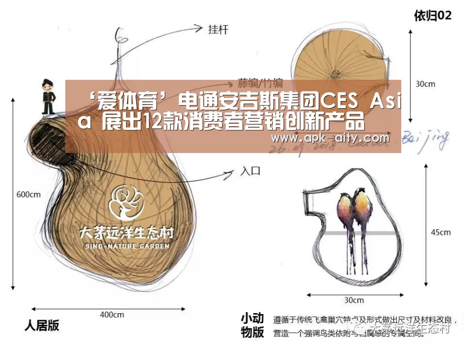 ‘爱体育’电通安吉斯集团CES Asia 展出12款消费者营销创新产品(图2) 爱体育