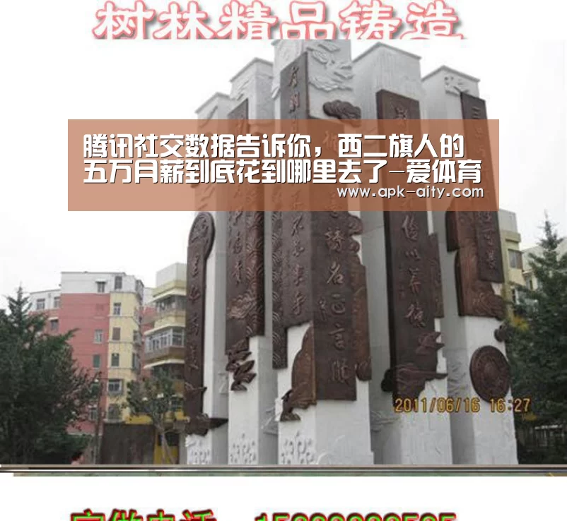 腾讯社交数据告诉你,西二旗人的五万月薪到底花到哪里去了-爱体育(图1) 爱体育