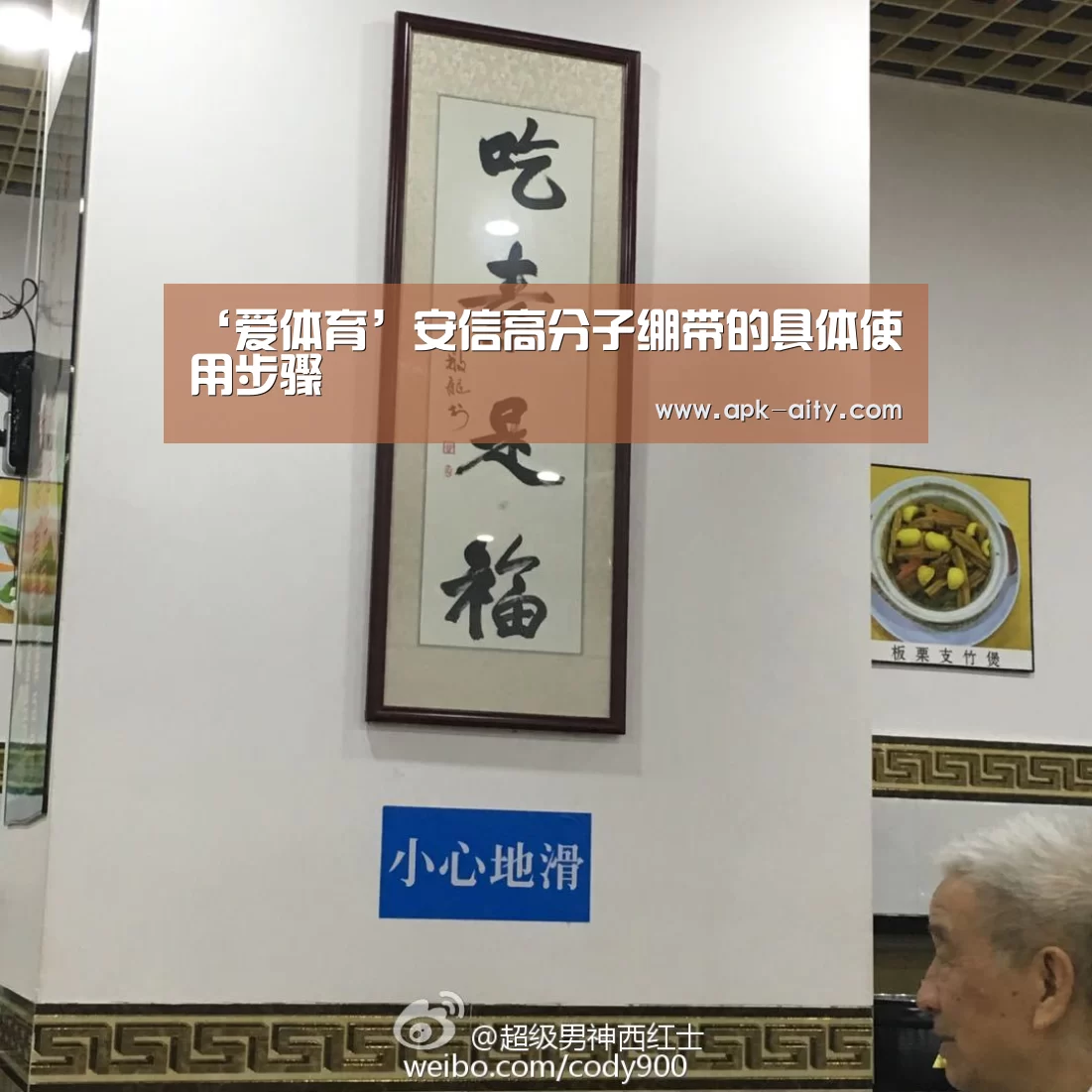 ‘爱体育’安信高分子绷带的具体使用步骤(图2) 爱体育